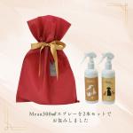 Meau 300ml入りスプレー × 2本 ラッピングギフトセット